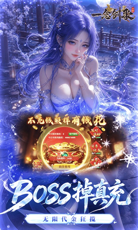 一念剑歌手游