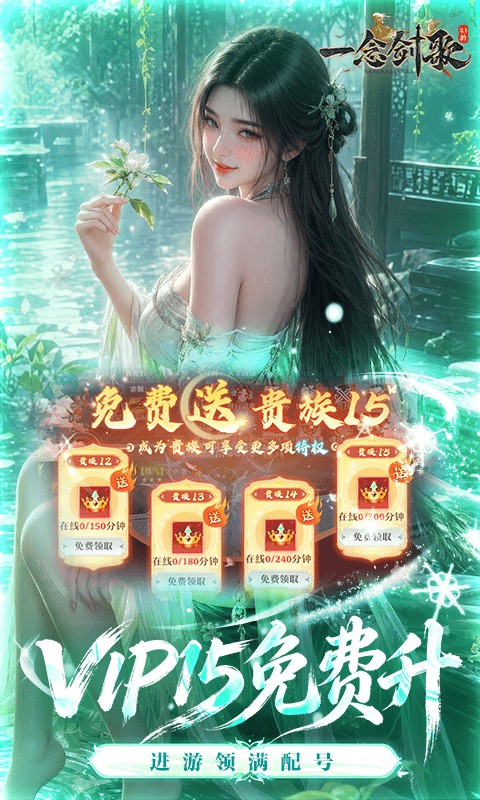 一念剑歌手游