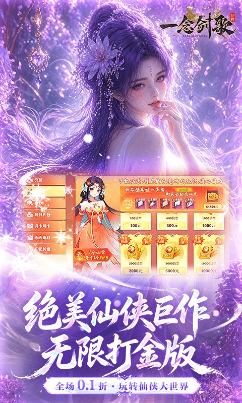 一念剑歌手游